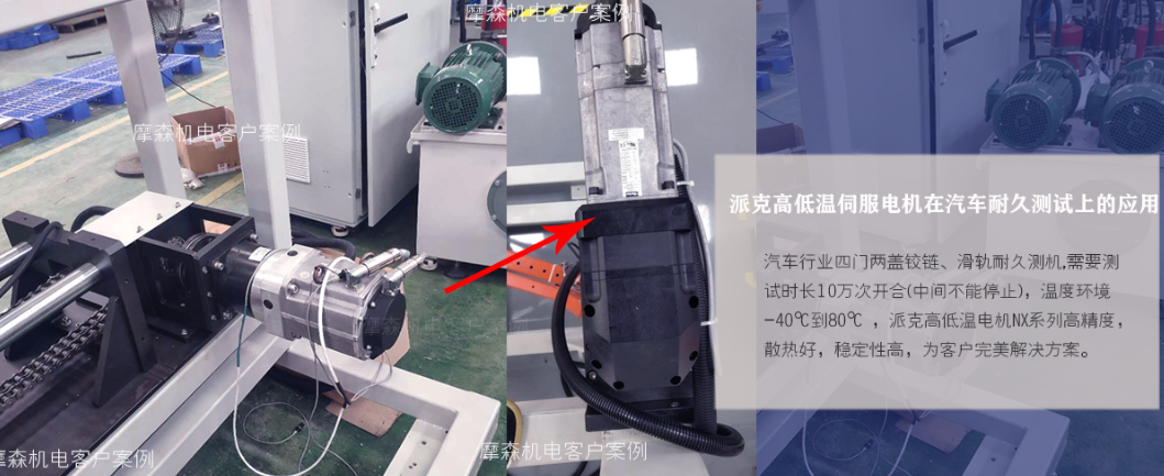 派克耐高低溫伺服電機(jī)應(yīng)用.png 派克耐高低溫伺服電機(jī)應(yīng)用.png